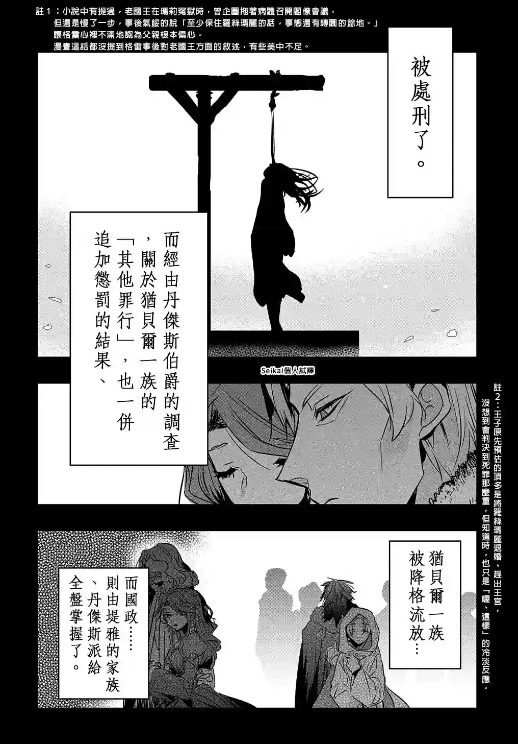 转生后的恶役千金并不期望报仇第14话后篇