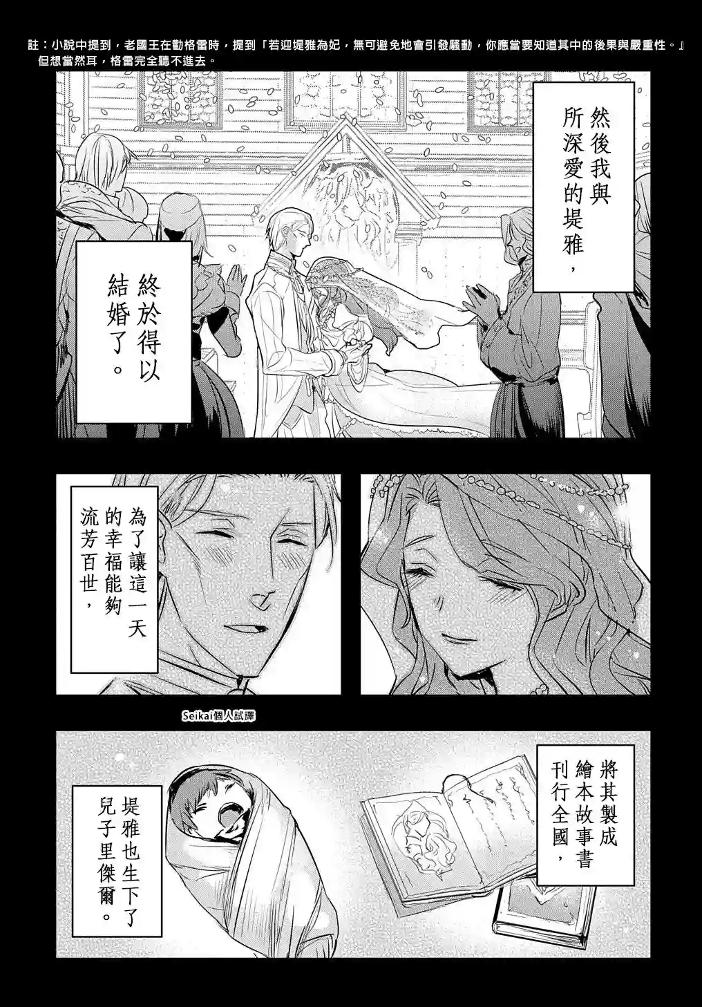 转生后的恶役千金并不期望报仇第14话后篇