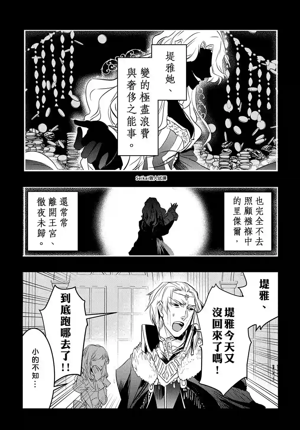 转生后的恶役千金并不期望报仇第14话后篇