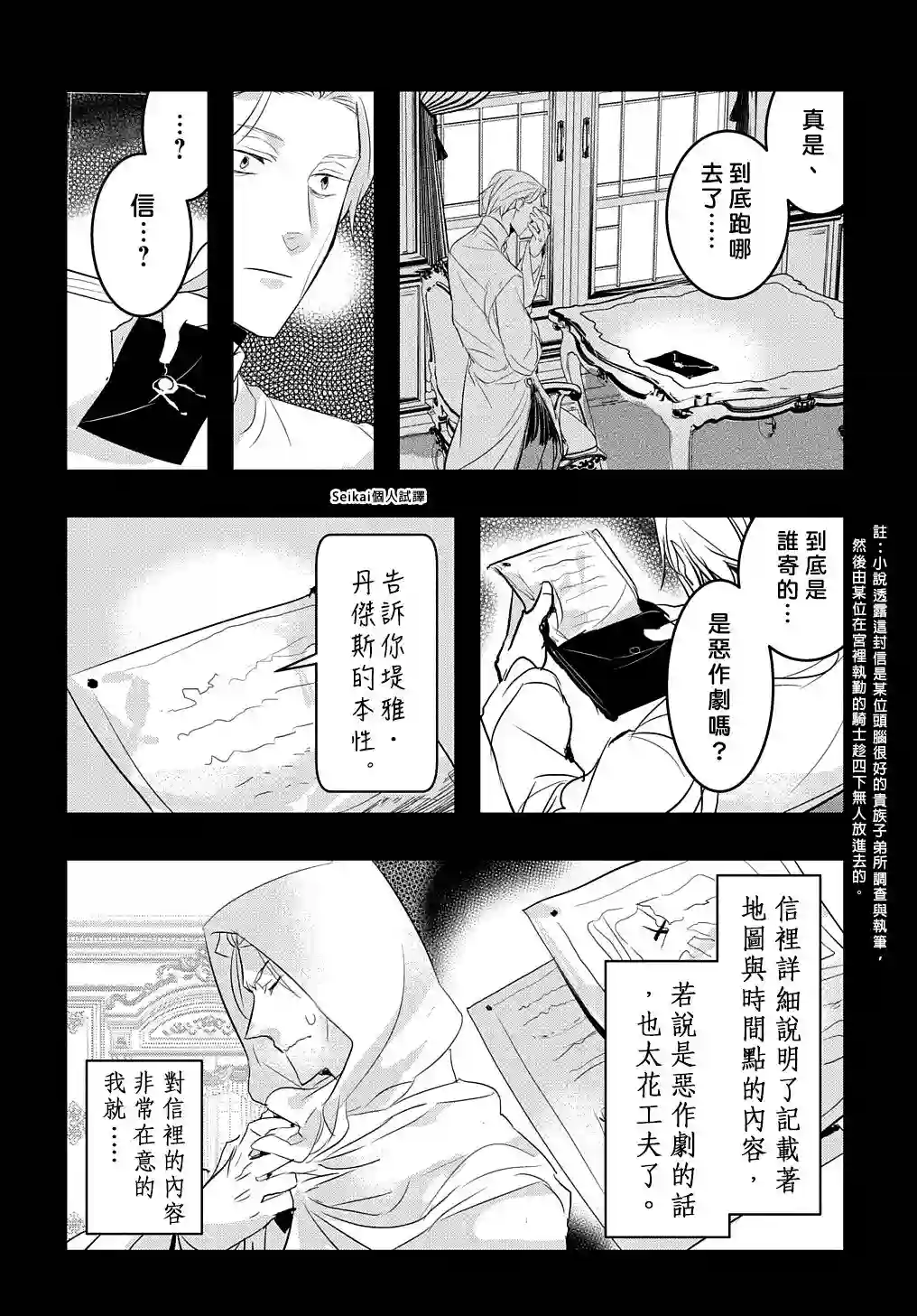 转生后的恶役千金并不期望报仇第14话后篇