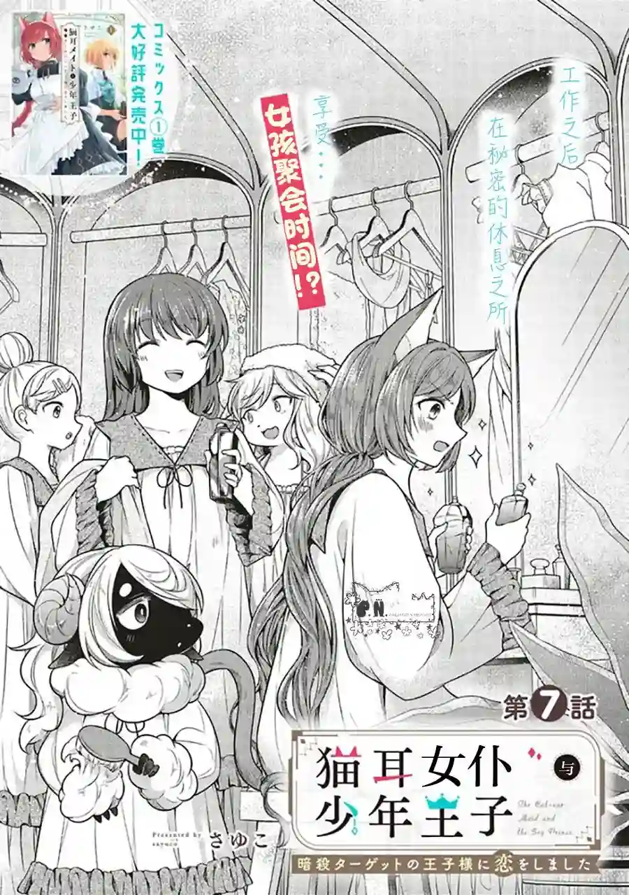 猫耳女仆和少年王子~恋上暗杀目标的王子殿下~第7.1话