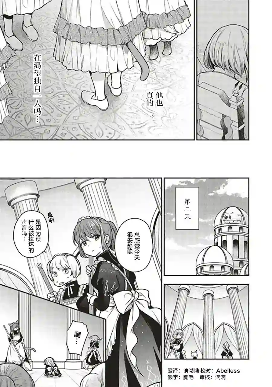 猫耳女仆和少年王子~恋上暗杀目标的王子殿下~第7.1话