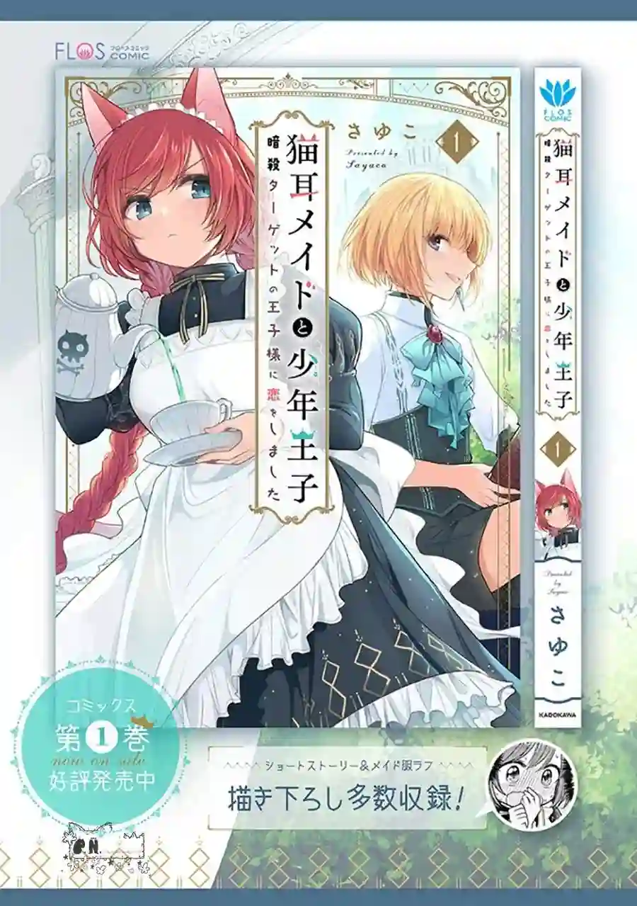 猫耳女仆和少年王子~恋上暗杀目标的王子殿下~第7.1话