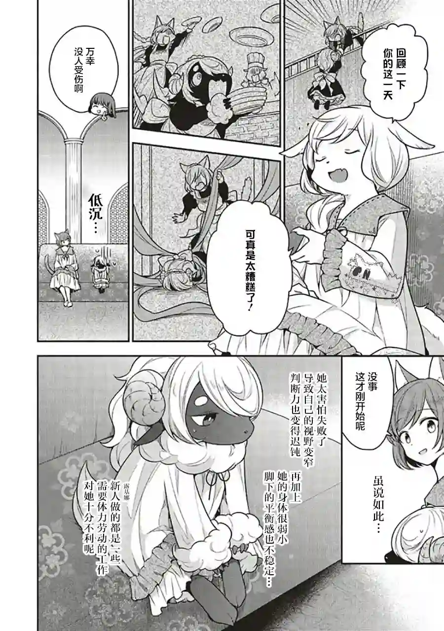 猫耳女仆和少年王子~恋上暗杀目标的王子殿下~第7.1话