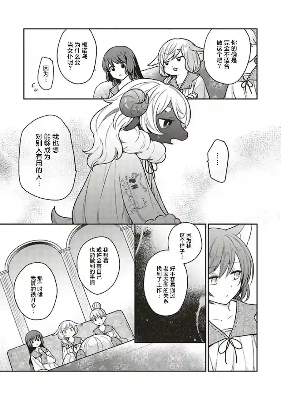 猫耳女仆和少年王子~恋上暗杀目标的王子殿下~第7.1话