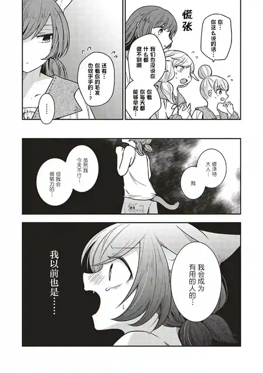 猫耳女仆和少年王子~恋上暗杀目标的王子殿下~第7.1话