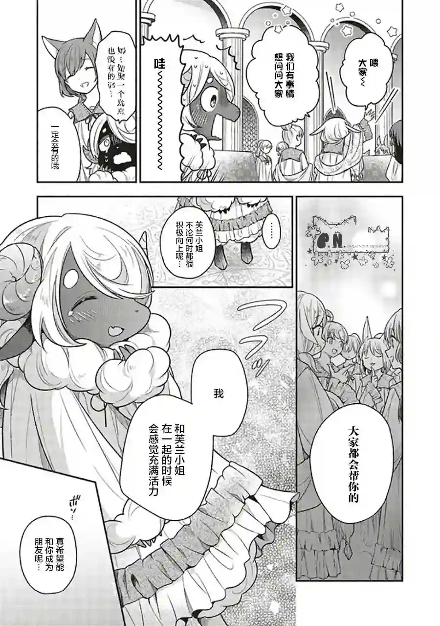 猫耳女仆和少年王子~恋上暗杀目标的王子殿下~第7.1话