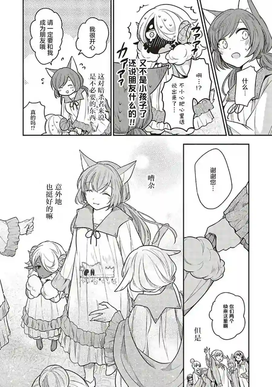 猫耳女仆和少年王子~恋上暗杀目标的王子殿下~第7.1话