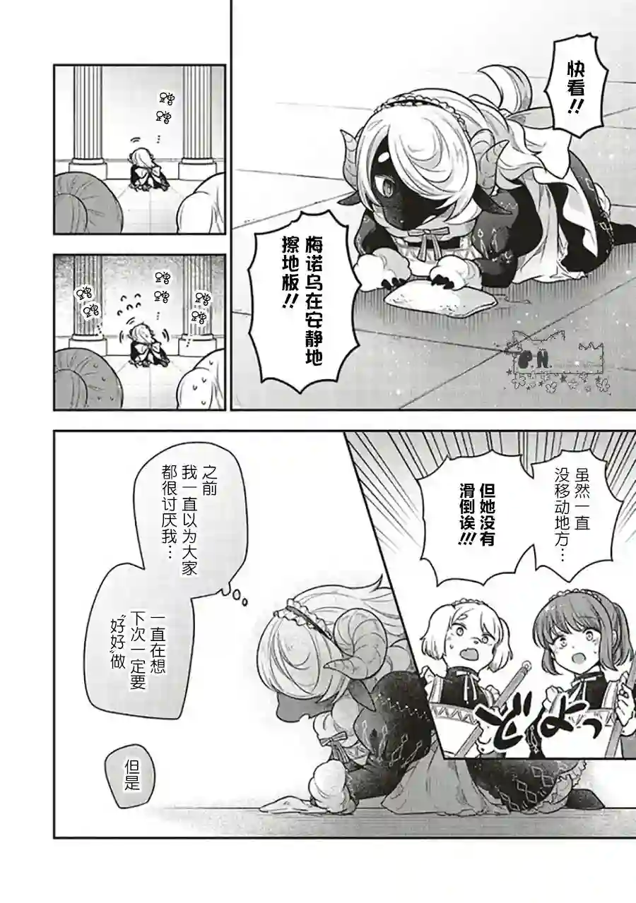 猫耳女仆和少年王子~恋上暗杀目标的王子殿下~第7.2话