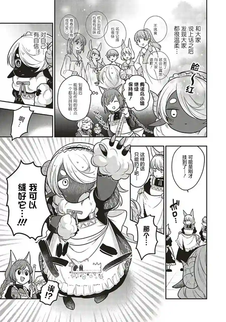 猫耳女仆和少年王子~恋上暗杀目标的王子殿下~第7.2话