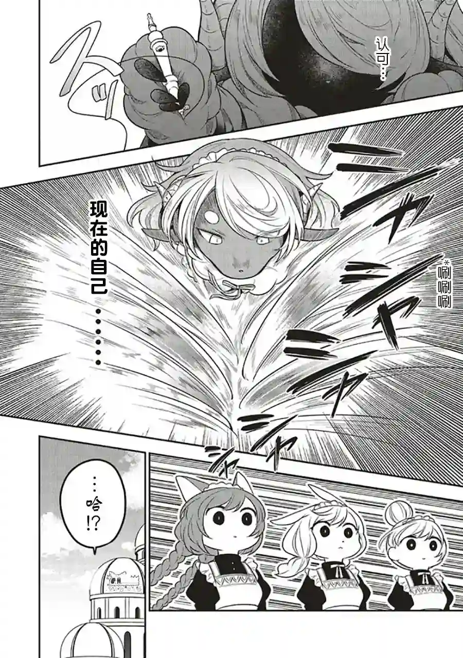 猫耳女仆和少年王子~恋上暗杀目标的王子殿下~第7.2话