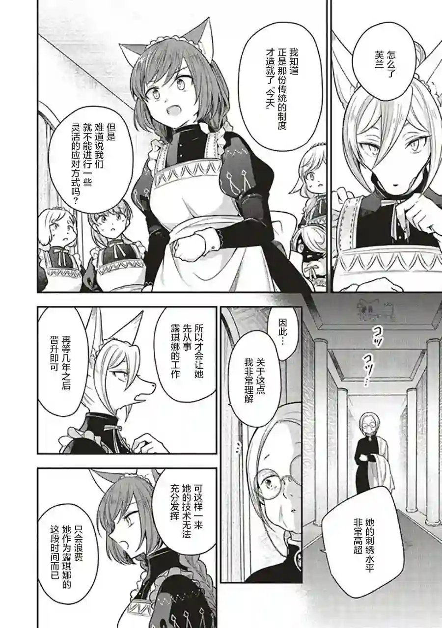 猫耳女仆和少年王子~恋上暗杀目标的王子殿下~第7.2话