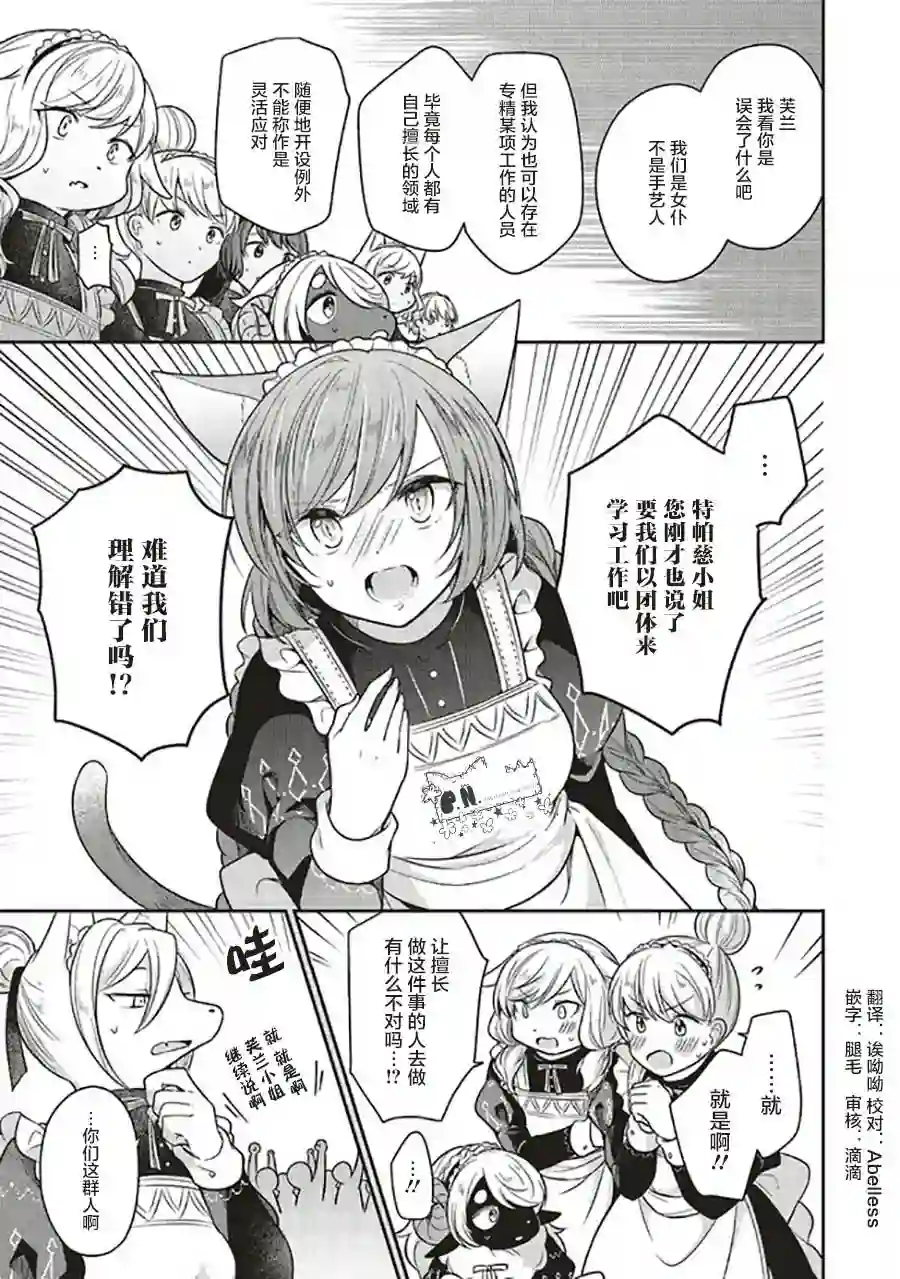 猫耳女仆和少年王子~恋上暗杀目标的王子殿下~第7.2话