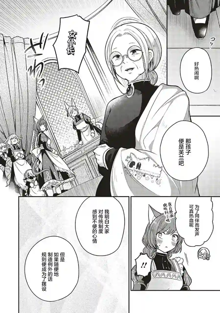 猫耳女仆和少年王子~恋上暗杀目标的王子殿下~第7.3话