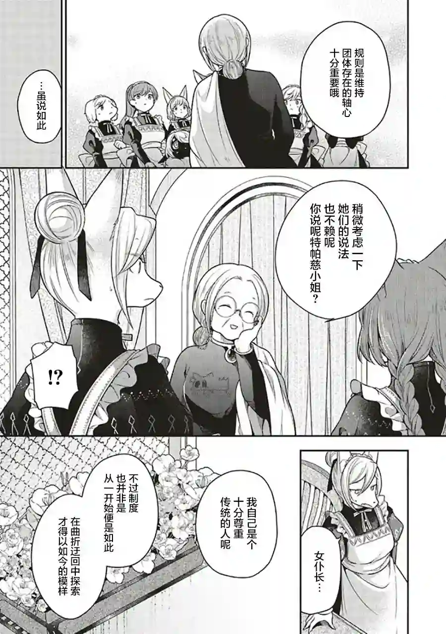 猫耳女仆和少年王子~恋上暗杀目标的王子殿下~第7.3话