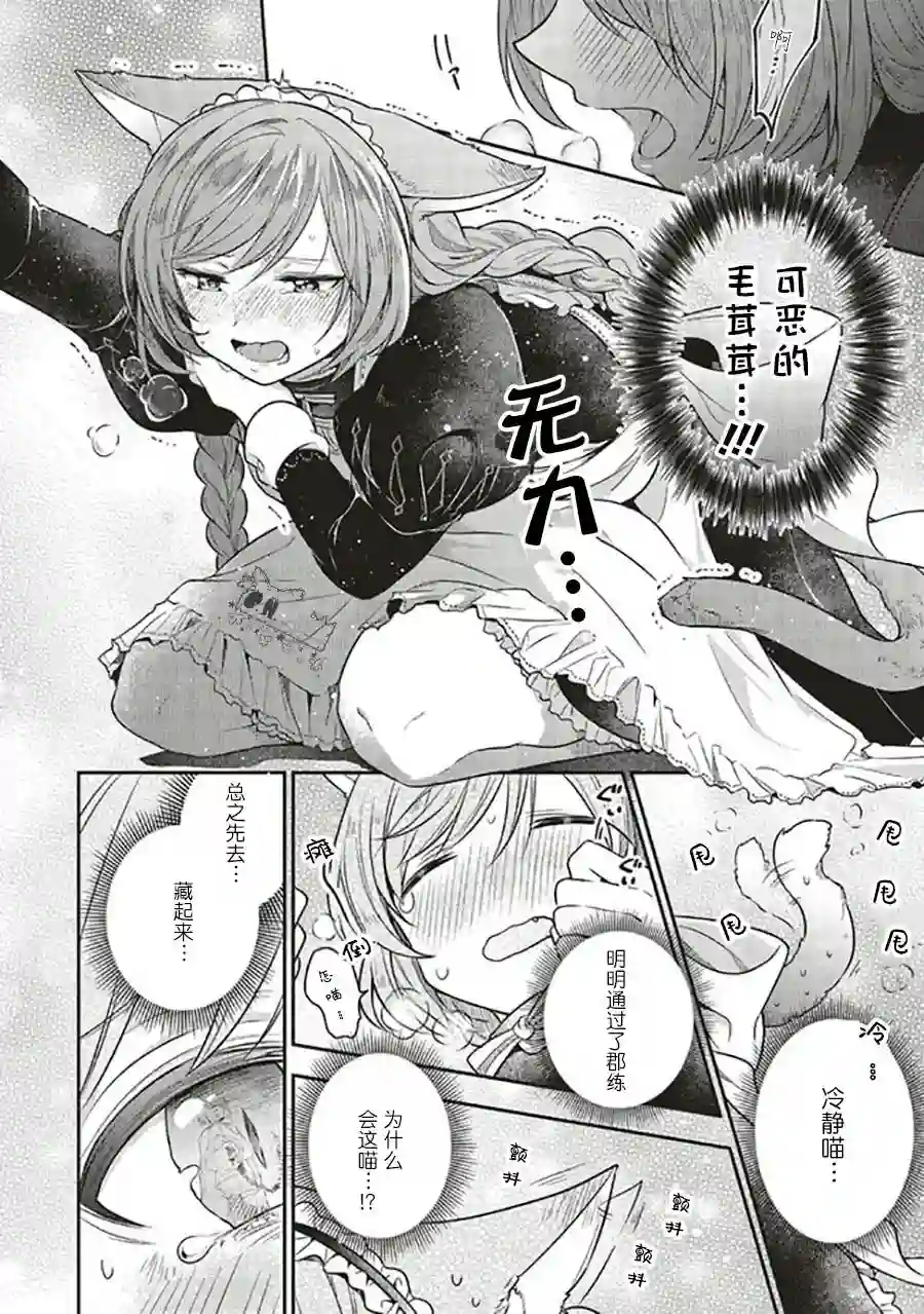 猫耳女仆和少年王子~恋上暗杀目标的王子殿下~第7.3话