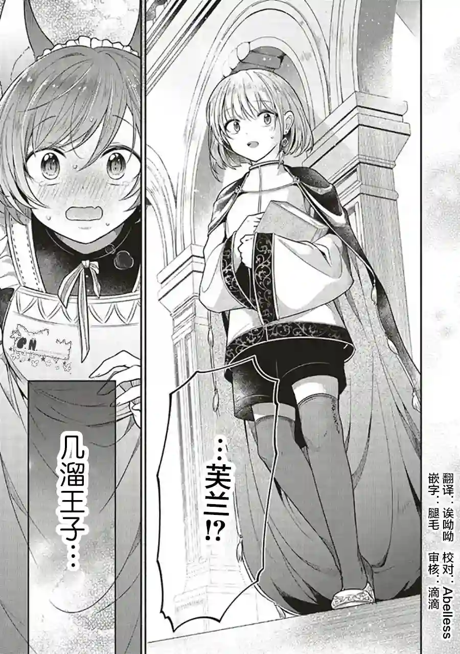 猫耳女仆和少年王子~恋上暗杀目标的王子殿下~第7.3话