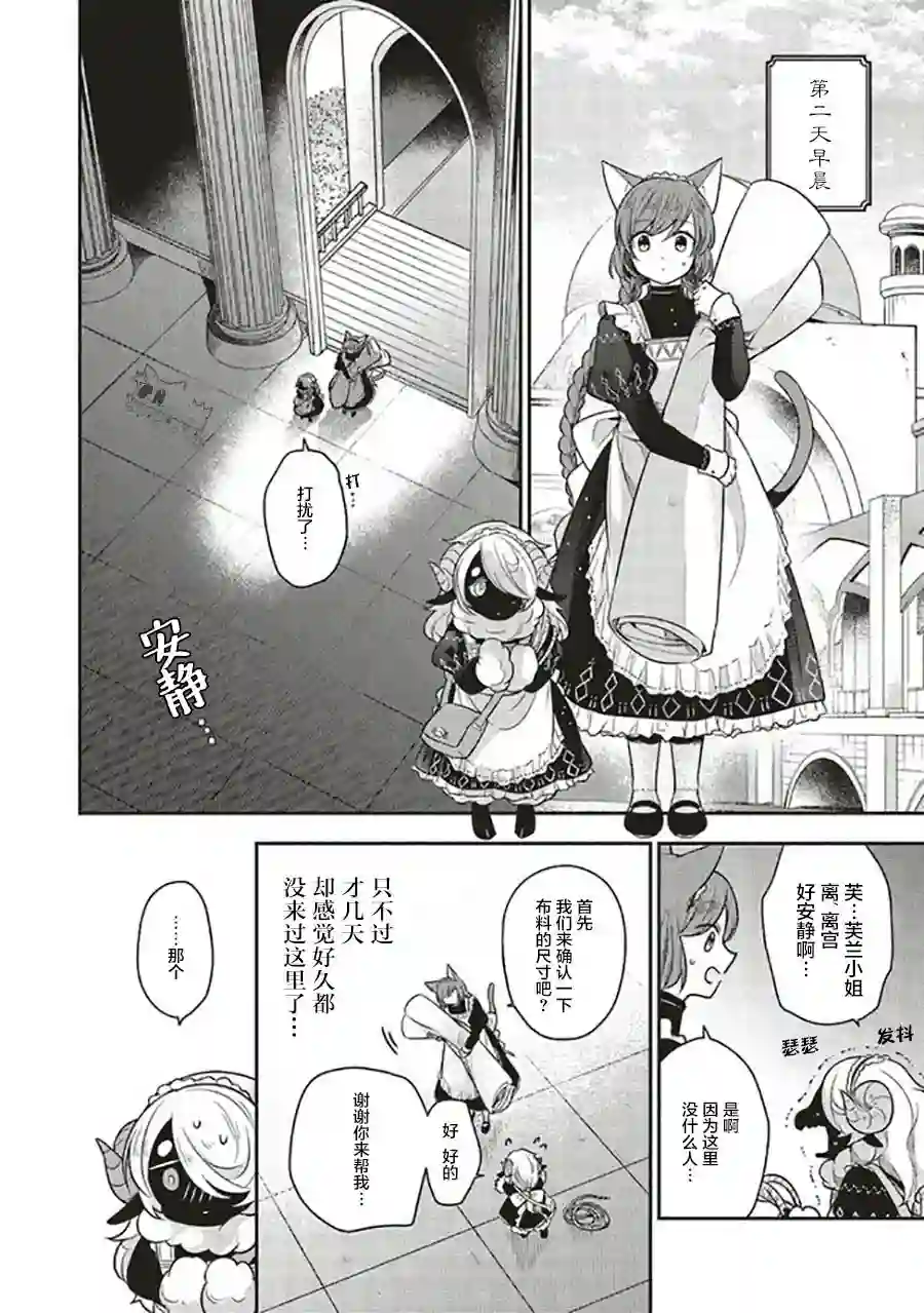 猫耳女仆和少年王子~恋上暗杀目标的王子殿下~第7.3话