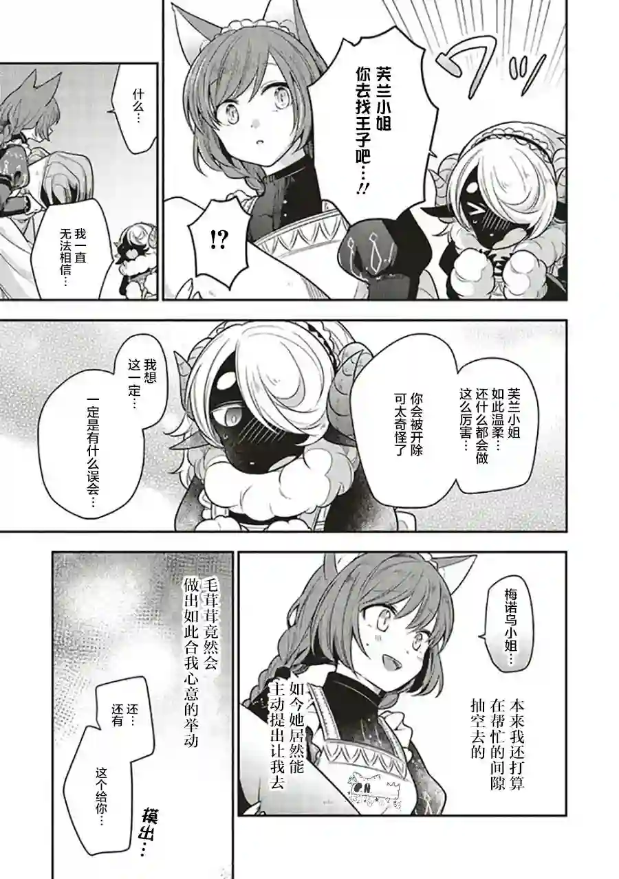 猫耳女仆和少年王子~恋上暗杀目标的王子殿下~第7.3话