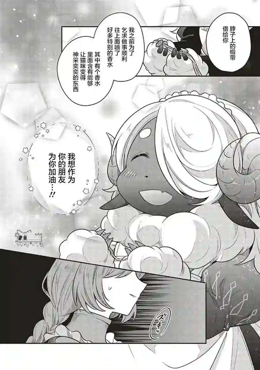 猫耳女仆和少年王子~恋上暗杀目标的王子殿下~第7.3话