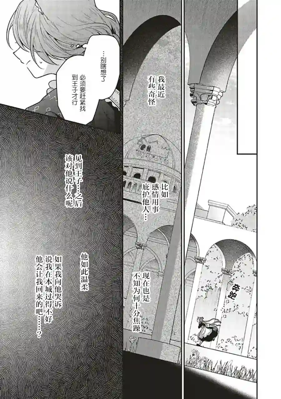 猫耳女仆和少年王子~恋上暗杀目标的王子殿下~第7.3话