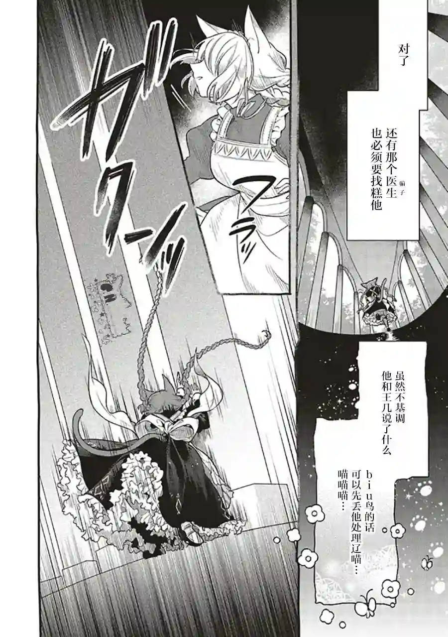 猫耳女仆和少年王子~恋上暗杀目标的王子殿下~第7.3话