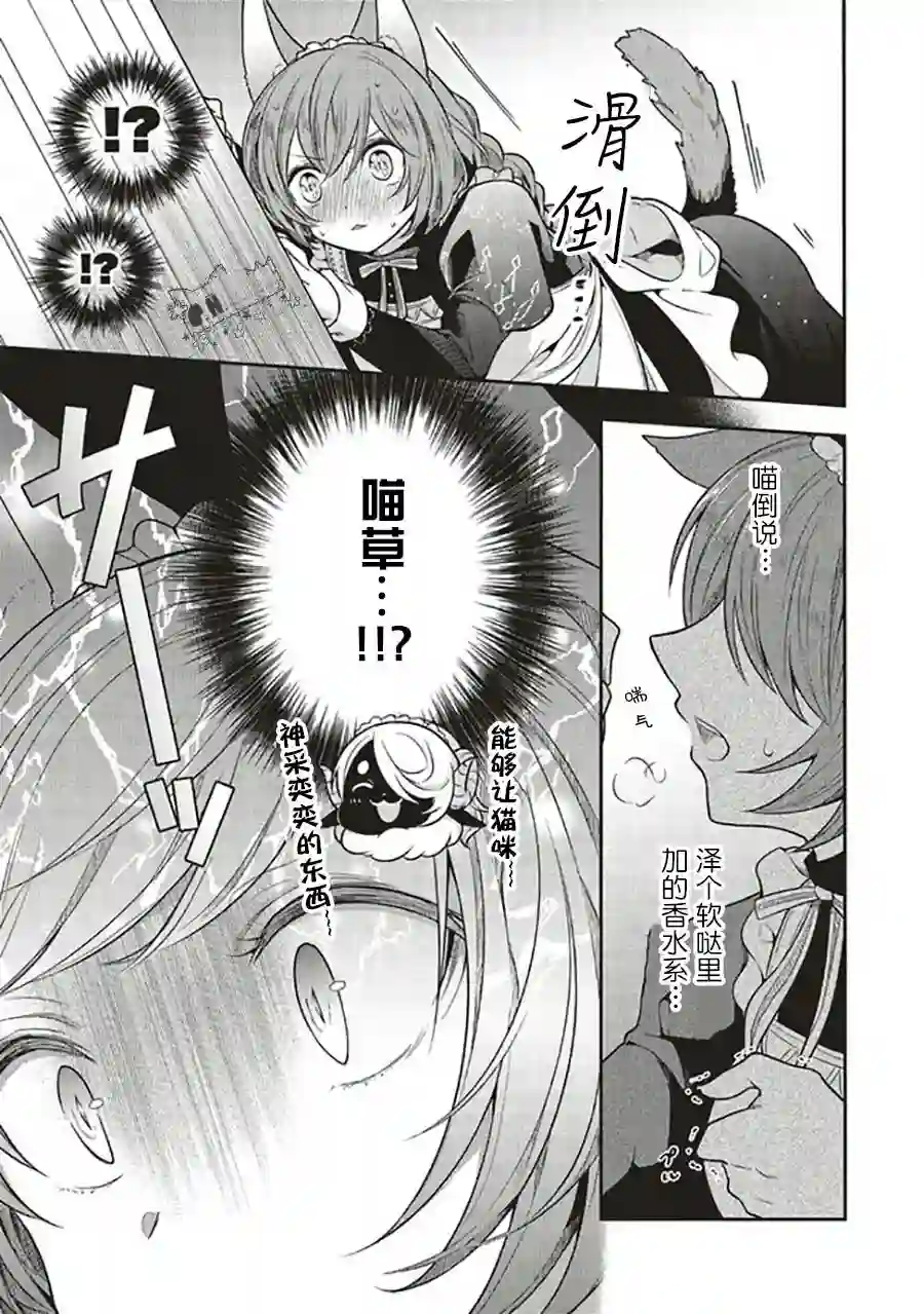 猫耳女仆和少年王子~恋上暗杀目标的王子殿下~第7.3话