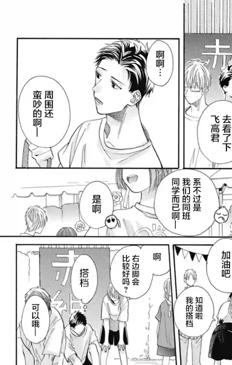 跨越种族与你相恋第19话
