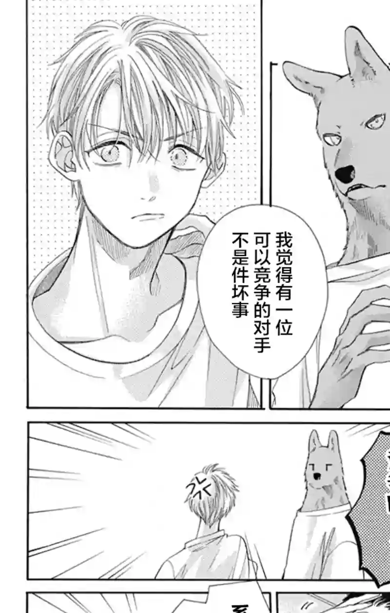 跨越种族与你相恋第19话