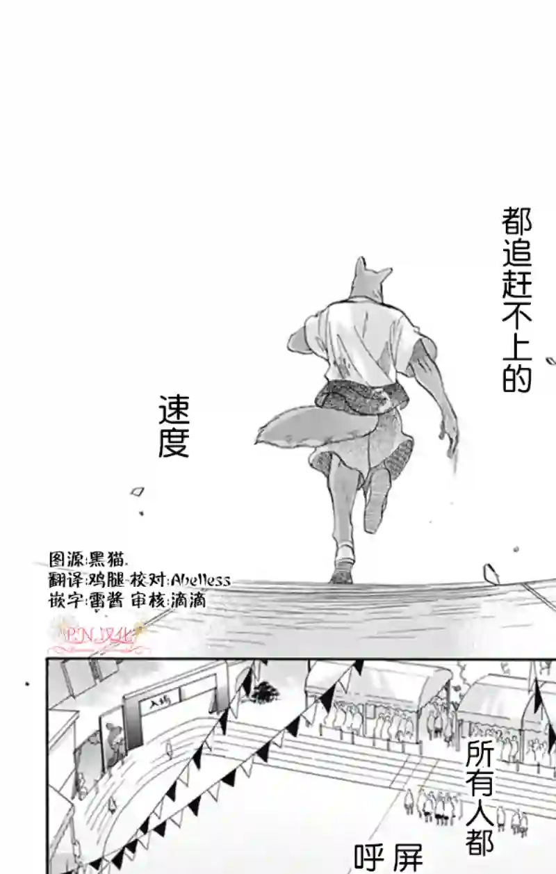 跨越种族与你相恋第19话