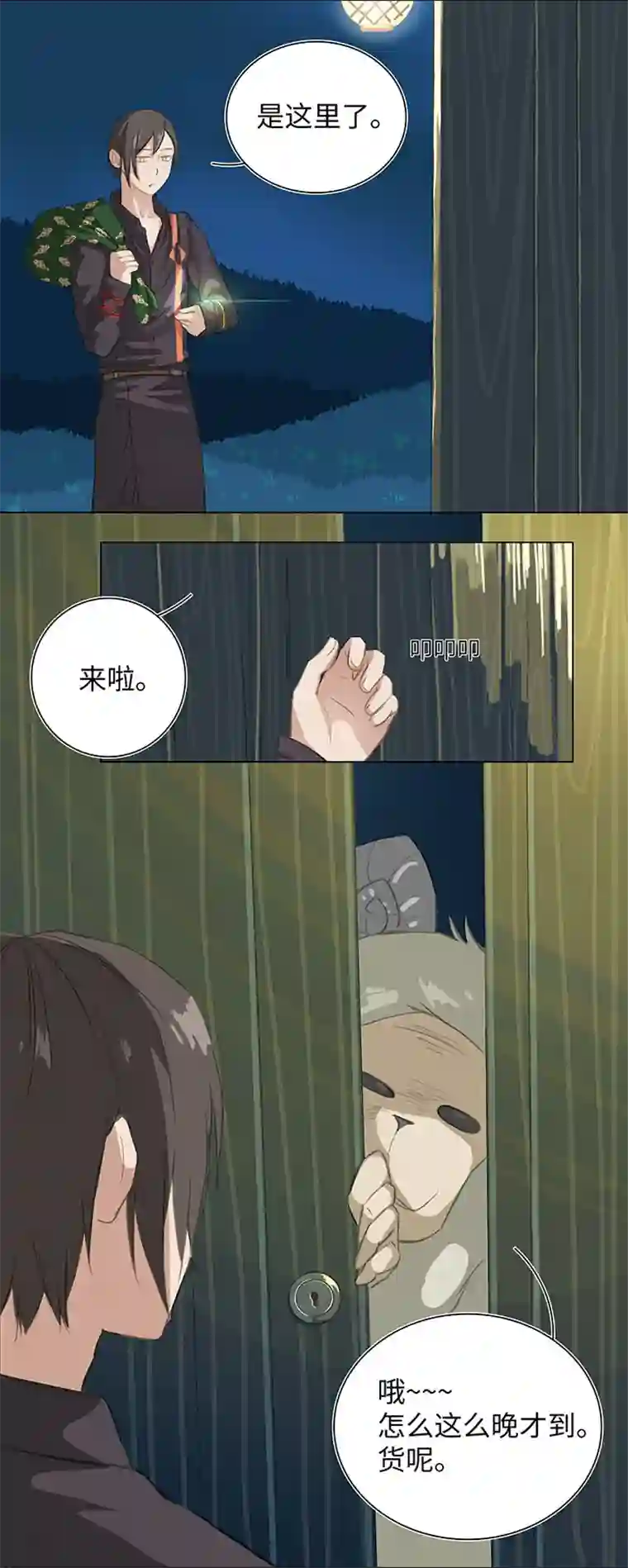 妖怪镖局押送中01 妖怪男友派件中