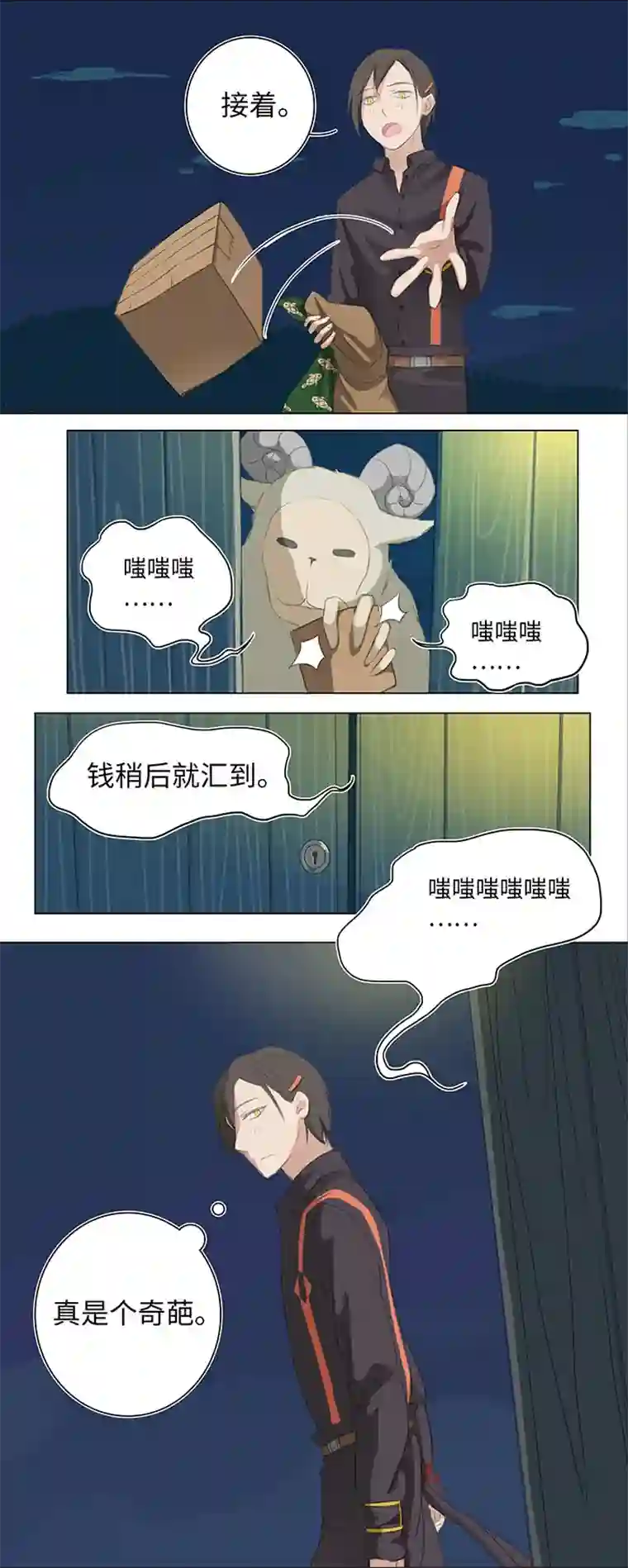 妖怪镖局押送中01 妖怪男友派件中