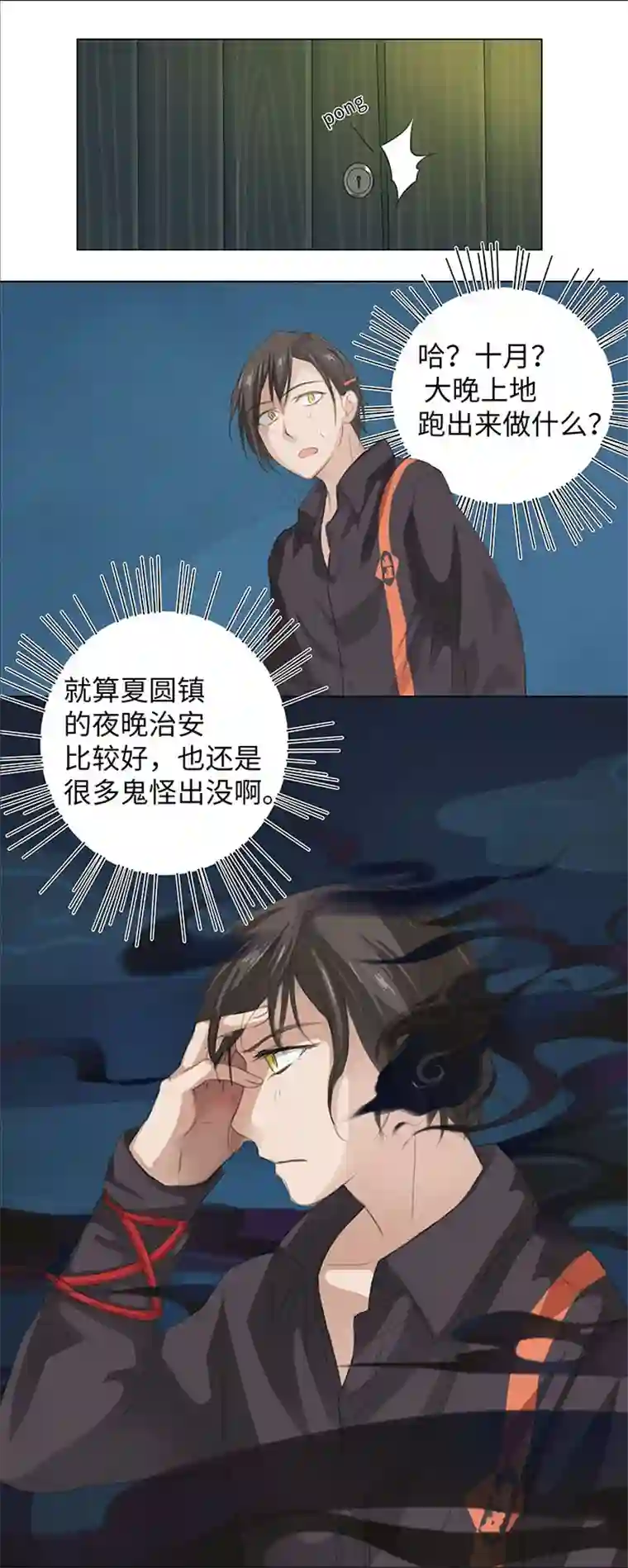 妖怪镖局押送中01 妖怪男友派件中