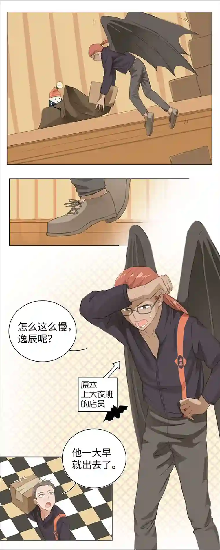 妖怪镖局押送中01 妖怪男友派件中