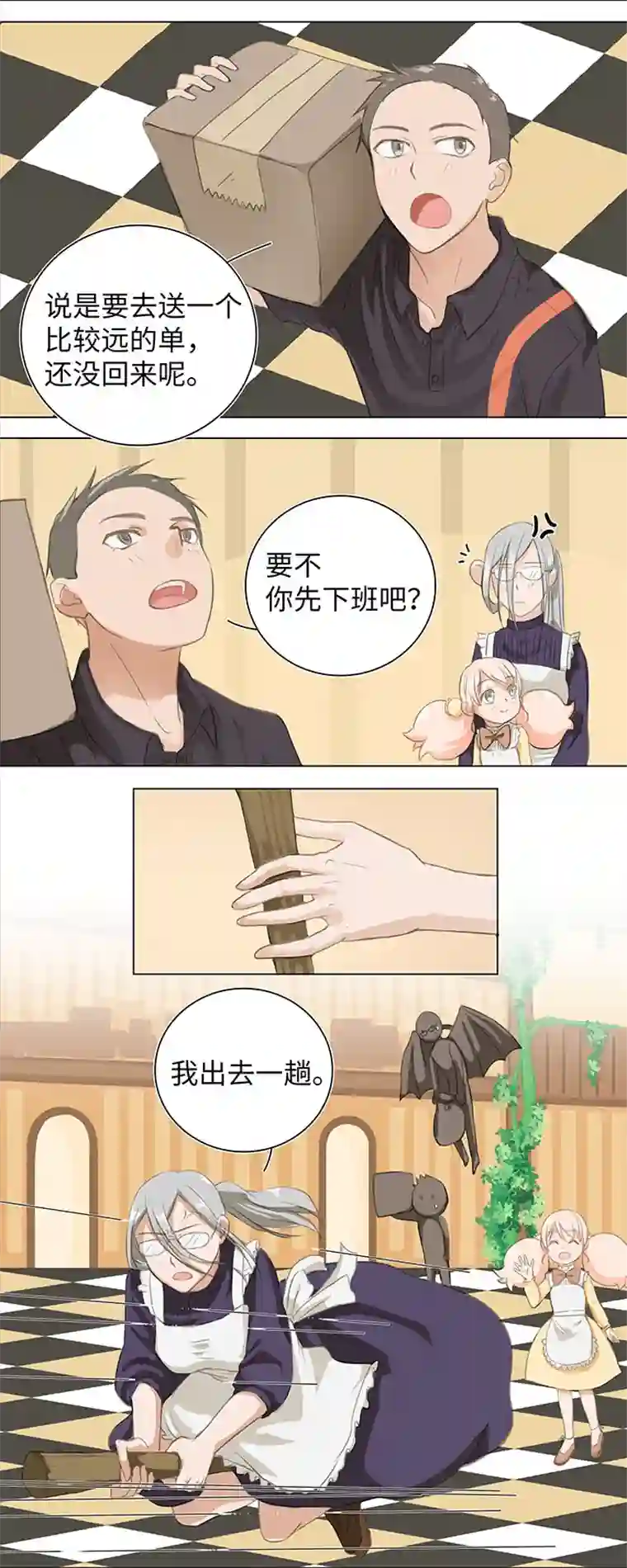 妖怪镖局押送中01 妖怪男友派件中