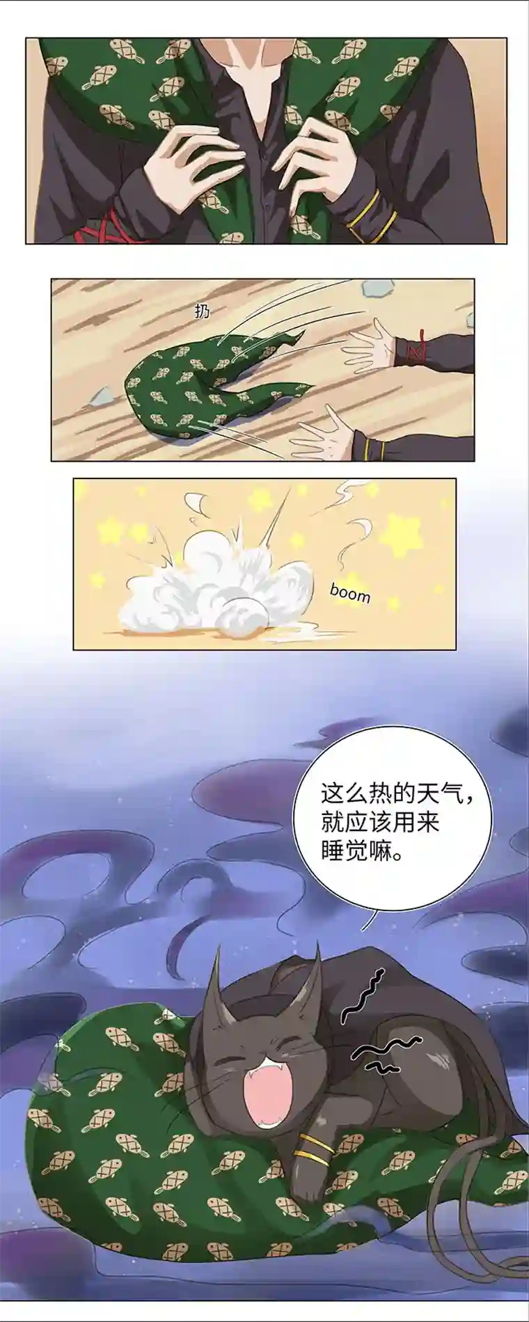 妖怪镖局押送中01 妖怪男友派件中
