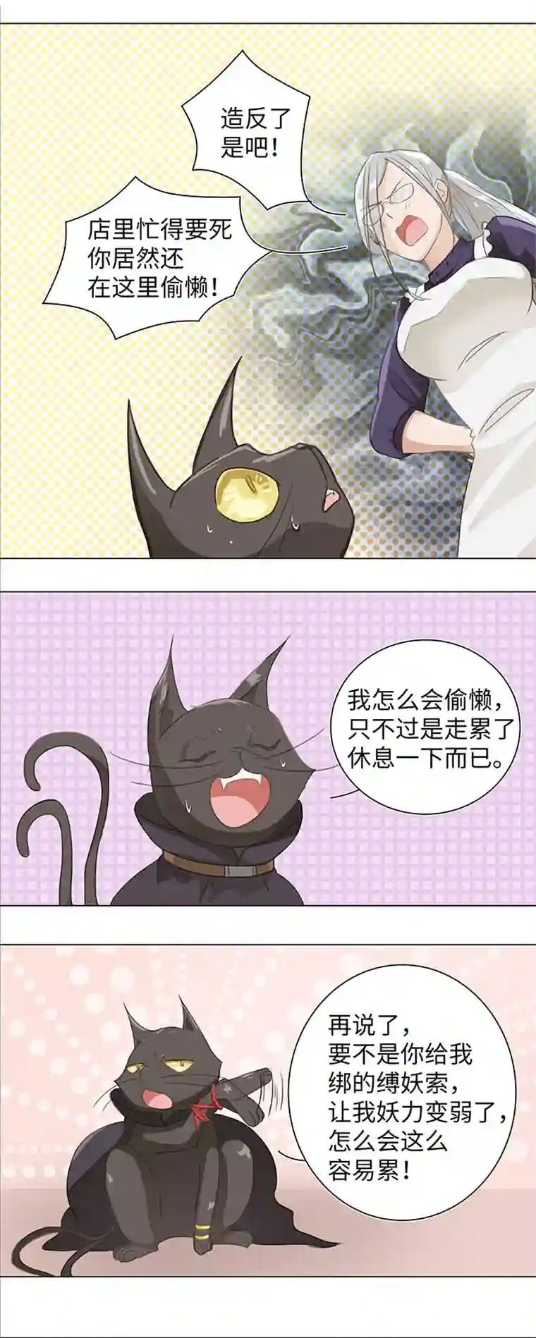 妖怪镖局押送中01 妖怪男友派件中