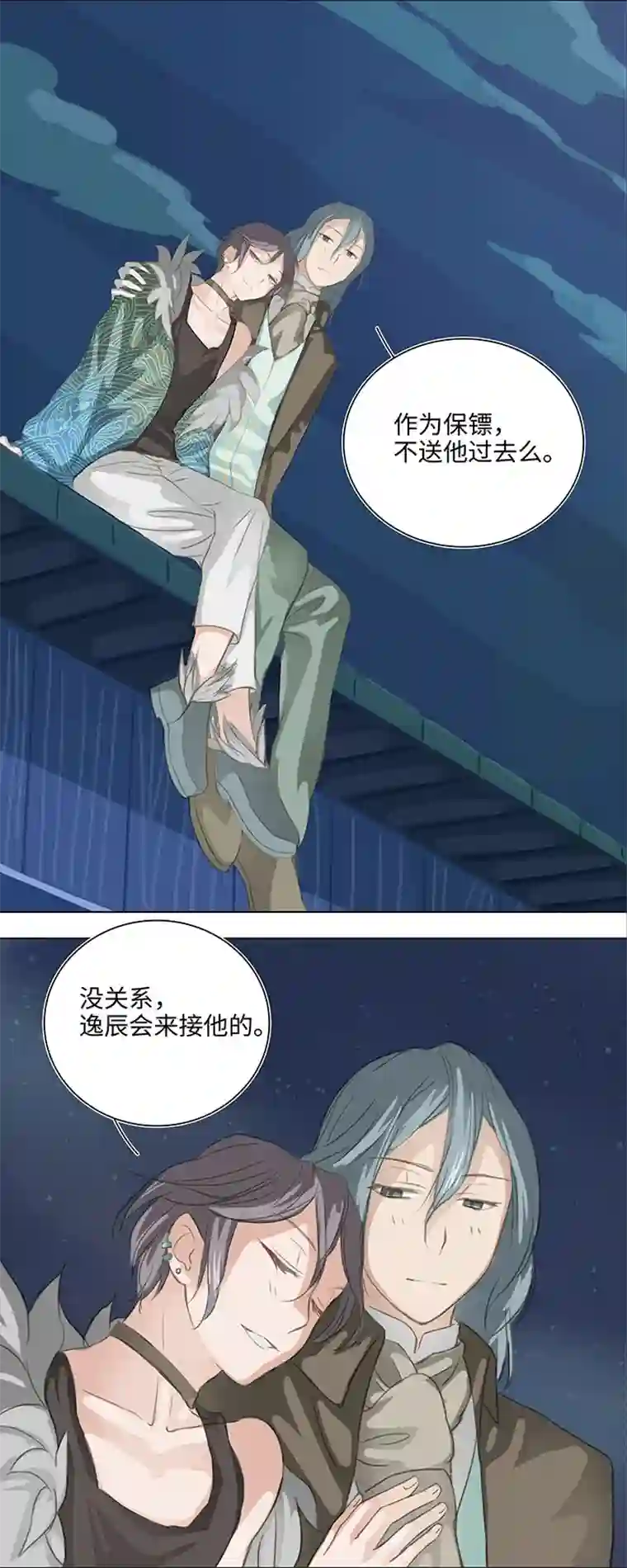 妖怪镖局押送中02 夜行少年