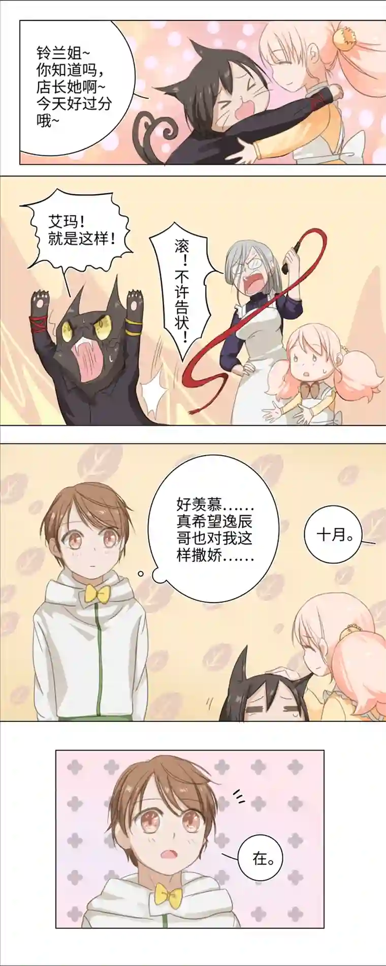 妖怪镖局押送中02 夜行少年