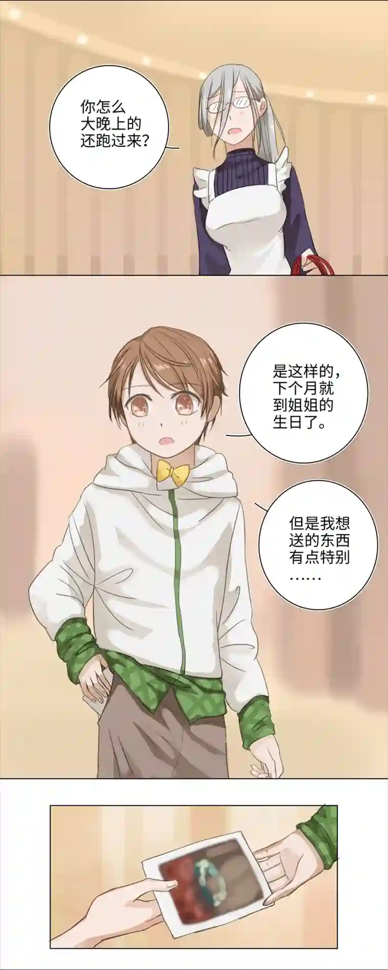 妖怪镖局押送中02 夜行少年