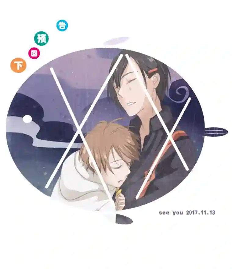 妖怪镖局押送中02 夜行少年