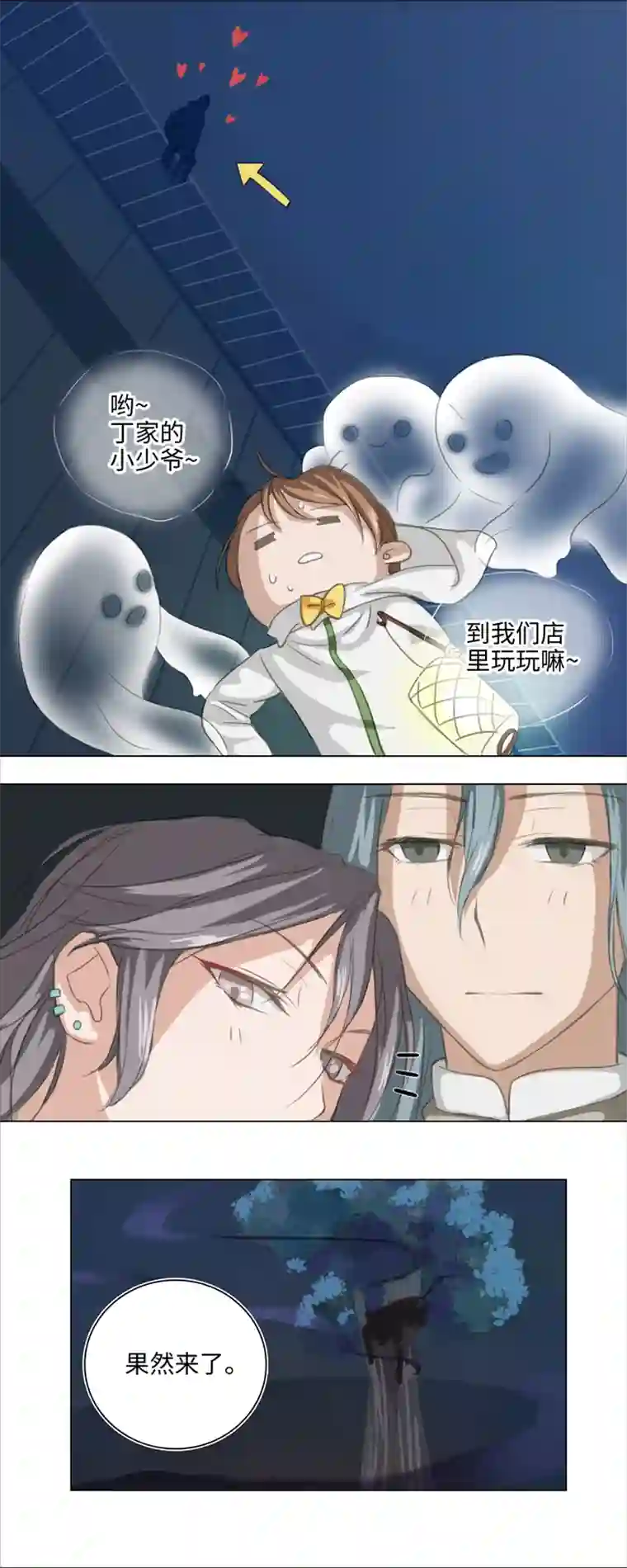 妖怪镖局押送中02 夜行少年