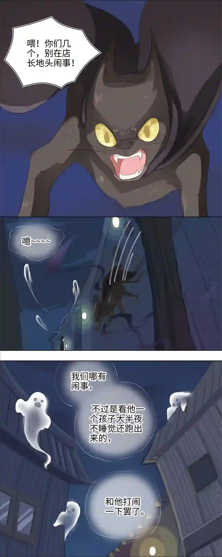 妖怪镖局押送中02 夜行少年