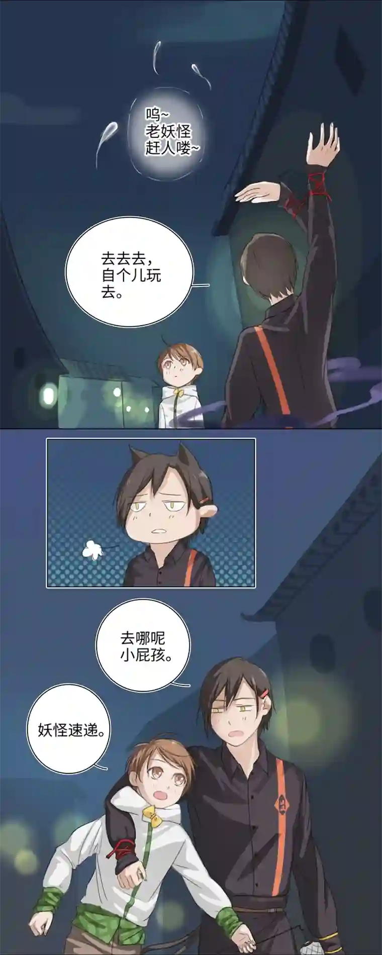 妖怪镖局押送中02 夜行少年