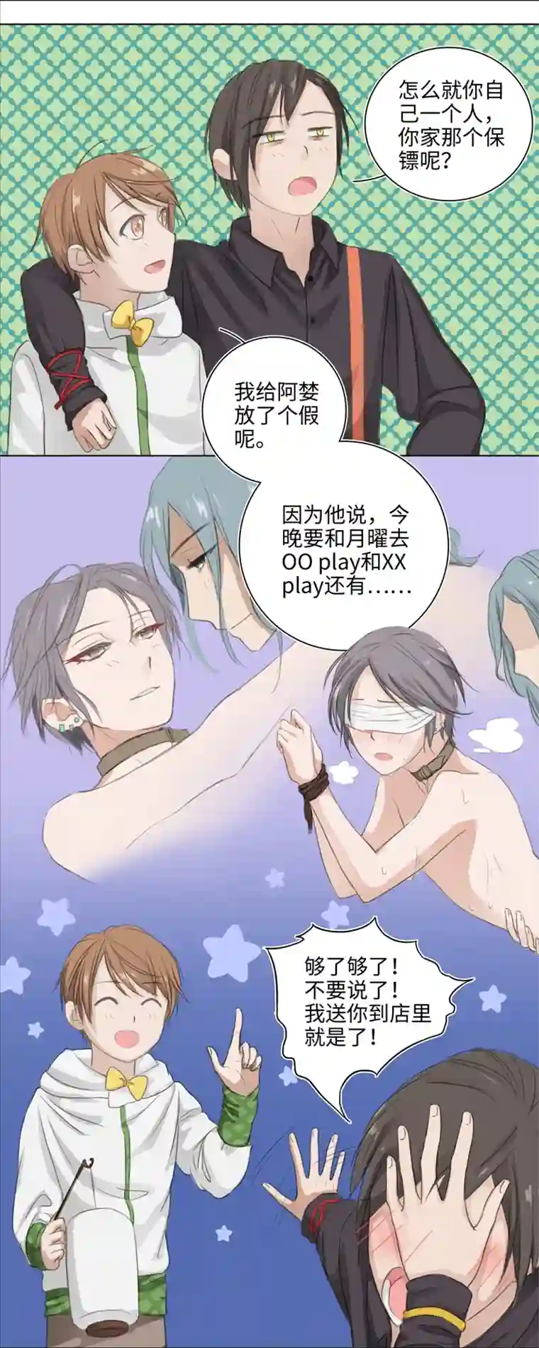 妖怪镖局押送中02 夜行少年
