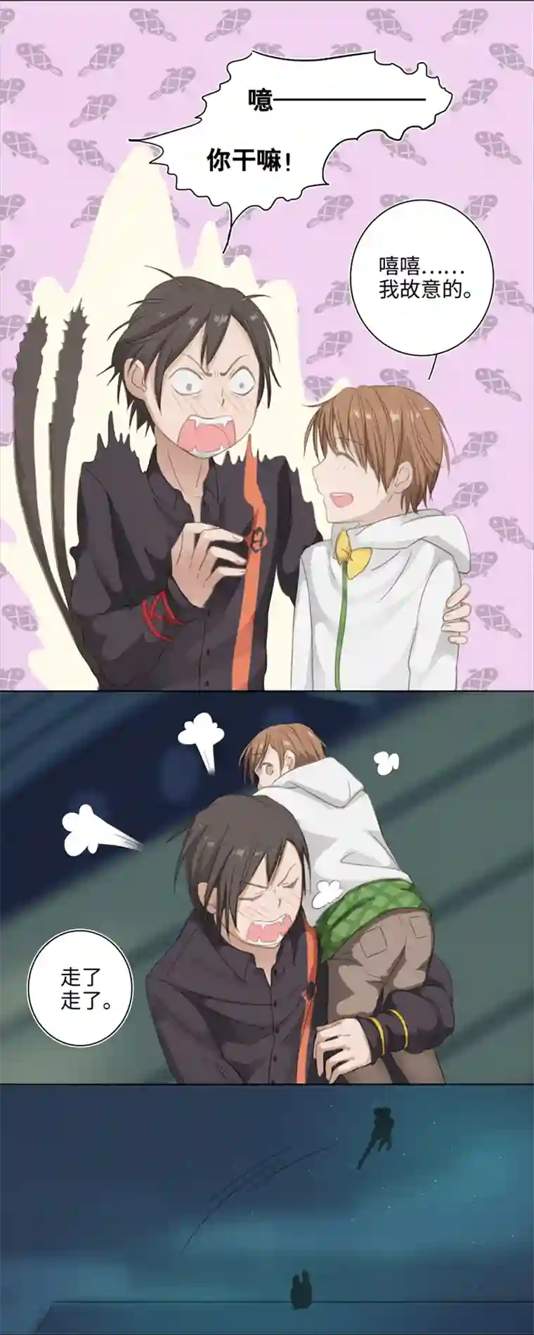 妖怪镖局押送中02 夜行少年