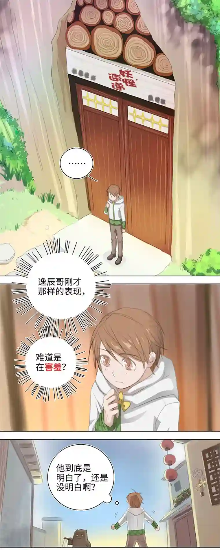 妖怪镖局押送中10 出差是件好事