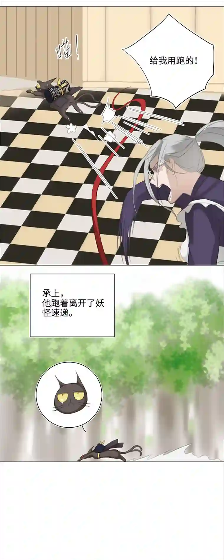妖怪镖局押送中10 出差是件好事