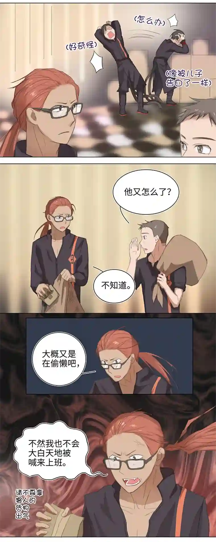 妖怪镖局押送中10 出差是件好事