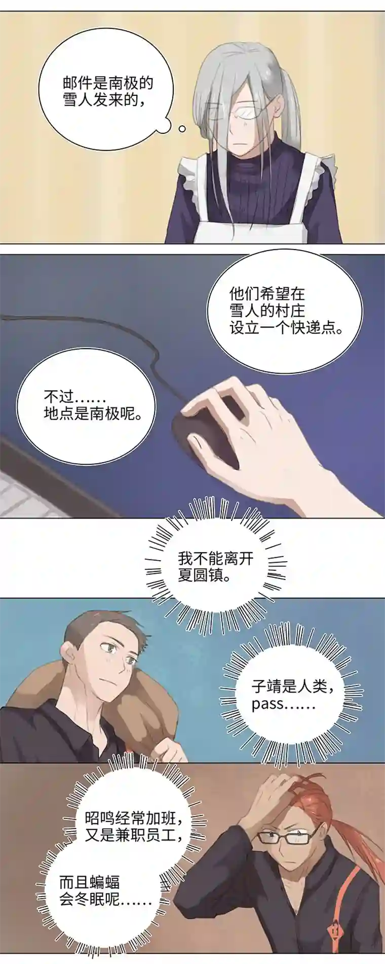 妖怪镖局押送中10 出差是件好事
